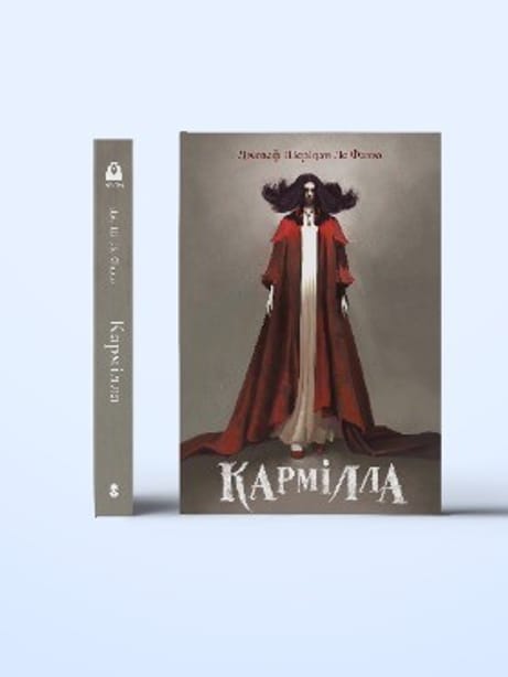 Обкладинка: Кармілла. Подарункове видання