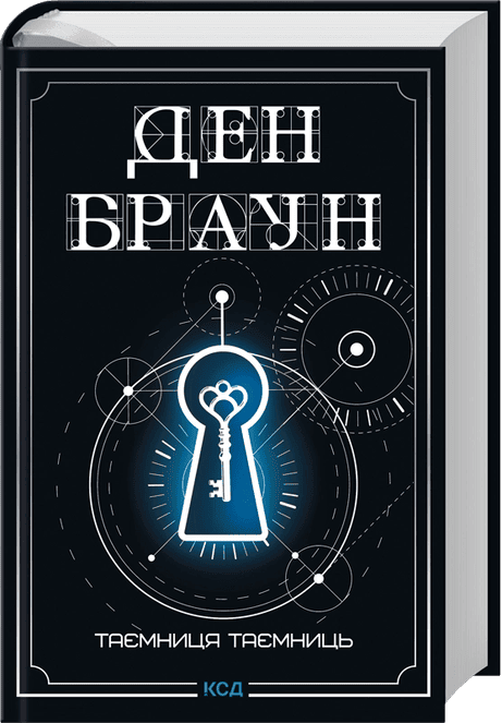 Обкладинка: Таємниця таємниць (делюкс видання)