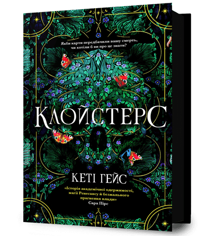 Обкладинка: Клойстерс