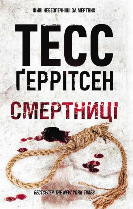 Обкладинка: Смертниці. Книга 5