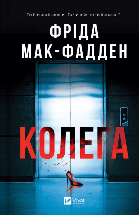 Обкладинка: Колега