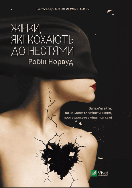 Обкладинка: Жінки які кохають до нестями