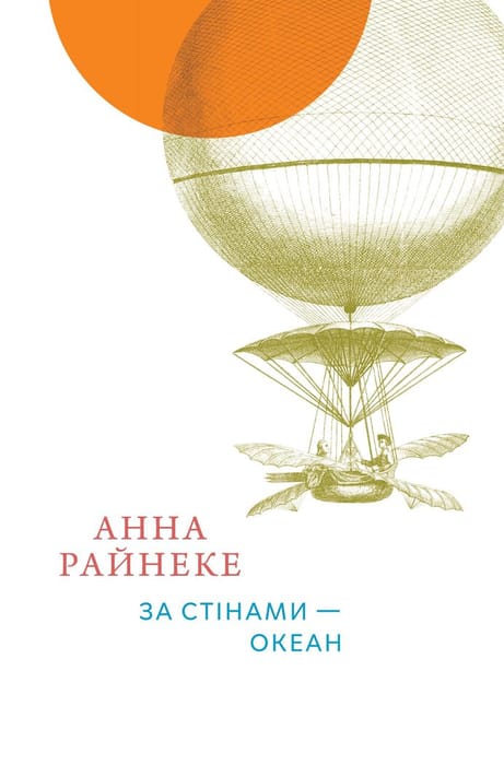 Обкладинка: За стінами