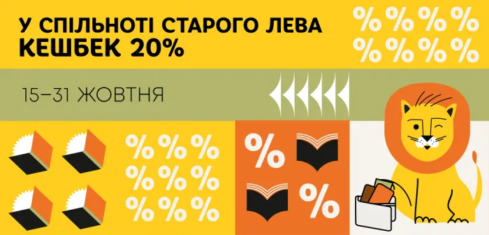 15-31 жовтня  подвоєння буксів у Спільноті Старого Лева