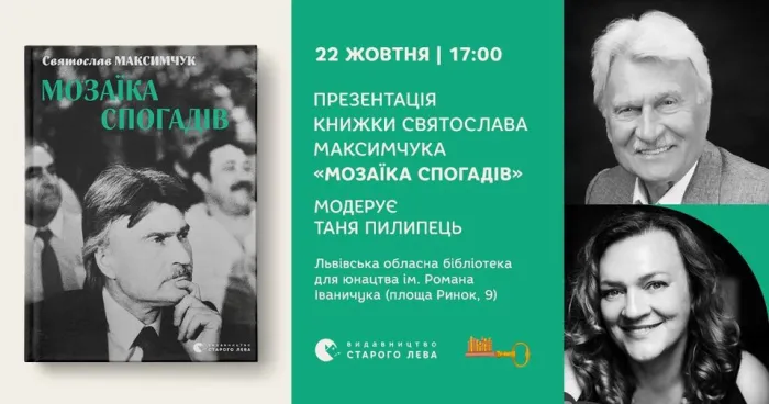 Презентація книжки Святослава Максимчука «Мозаїка спогадів»