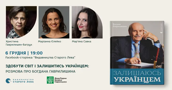 Здобути світ і залишитись українцем: розмова про Богдана Гаврилишина