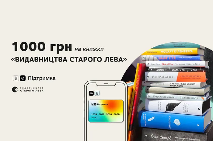 Витрачайте 1000 грн за вакцинацію на книжки «Видавництва Старого Лева»!