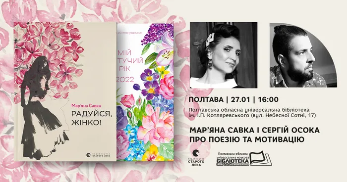 «Про поезію і мотивацію»: розмова Мар’яни Савки та Сергія Осоки