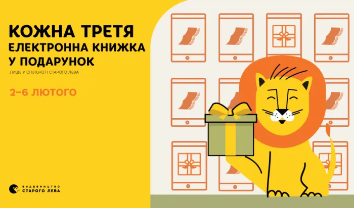 Кожна третя електронна книжка – у подарунок!