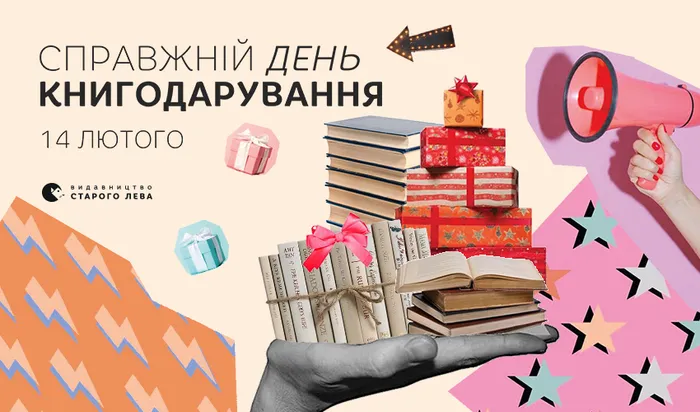 Справжній день книгодарування!