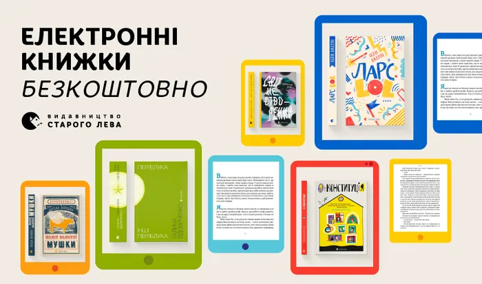 Електронні книги – безкоштовно!