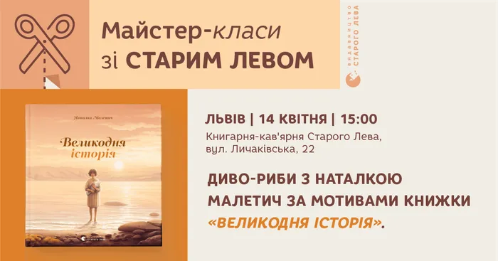 Майстер-клас за книгою «Великодня історія»