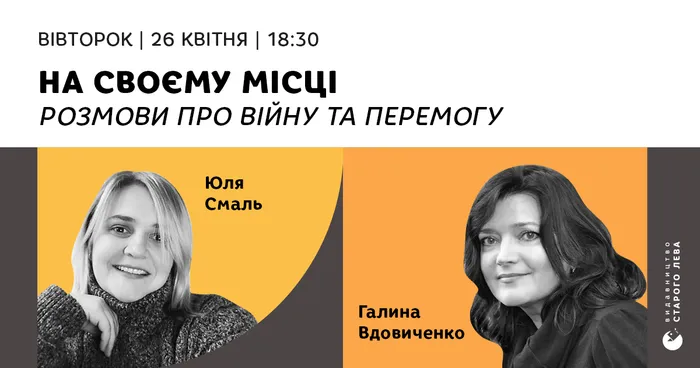 На своєму місці. Розмови про війну та перемогу: Юля Смаль