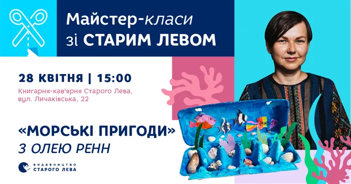 Майстер-клас «Морські пригоди»