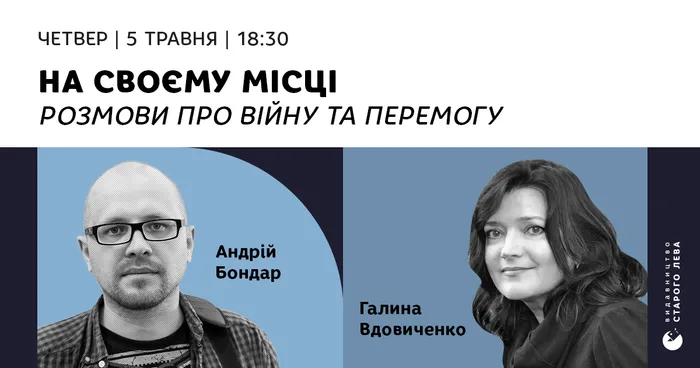 На своєму місці. Розмови про війну та перемогу: Андрій Бондар