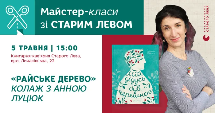 Майстер-клас з колажу «Райське дерево»