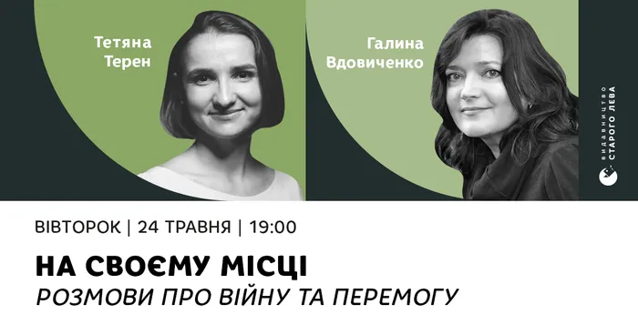 На своєму місці. Розмови про війну та перемогу: Тетяна Терен