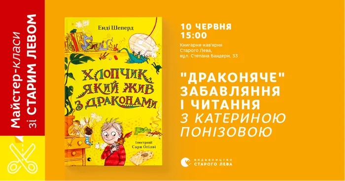 Майстер-класи зі Старим Левом на Бандери