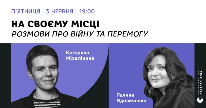 На своєму місці. Розмови про війну та перемогу: Катерина Міхаліцина