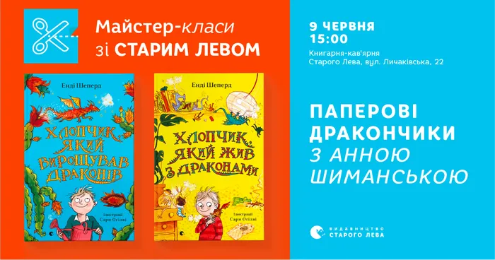 Майстер-клас «Паперові дракончики»!