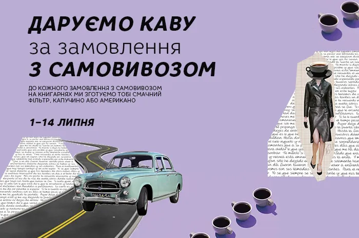 Даруємо каву за замовлення з самовивозом!