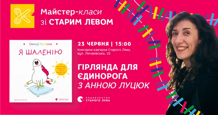 Майстер-клас за серією книг про єдинорога Ґастона!