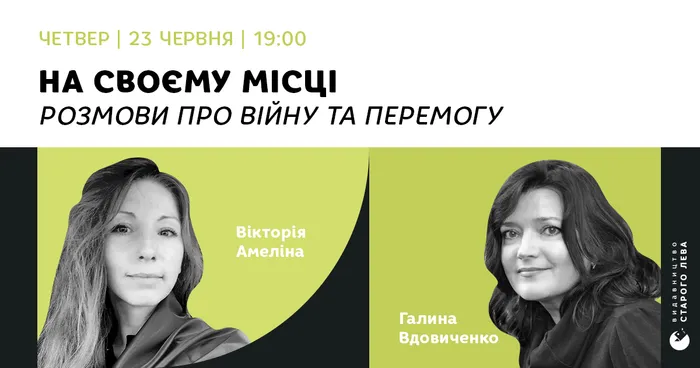 На своєму місці. Розмови про війну та перемогу: Вікторія Амеліна