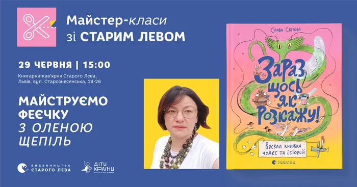 Майстер-клас за книгою «Зараз щось як розкажу!»