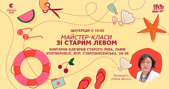 Забавлянки зі Старим Левом у книгарні на Старознесенській