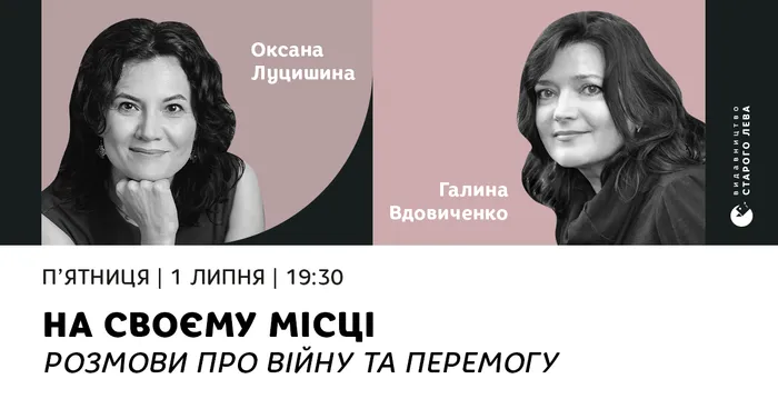 На своєму місці. Розмови про війну та перемогу: Оксана Луцишина