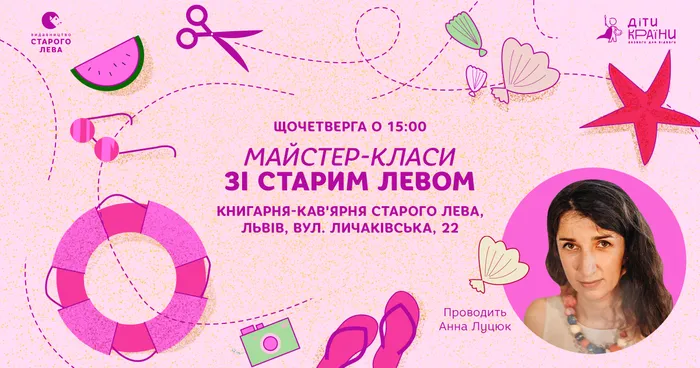 Забавлянки зі Старим Левом у книгарні на Личаківській