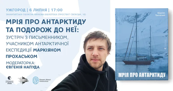 Мрія про Антарктиду та подорож до неї: зустріч з письменником, учасником антарктичної експедиції Маркіяном Прохаськом