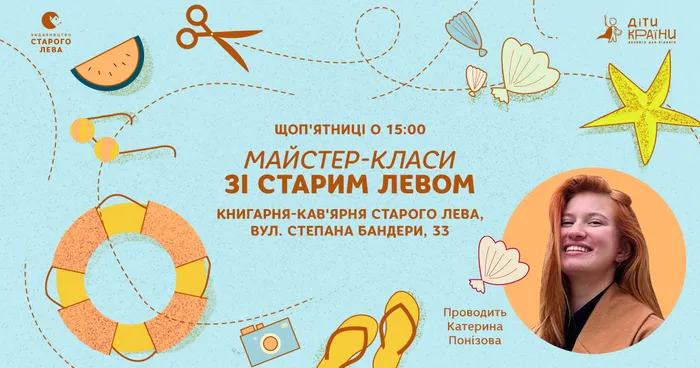 Забавлянки зі Старим Левом у книгарні на вул. Степана Бандери