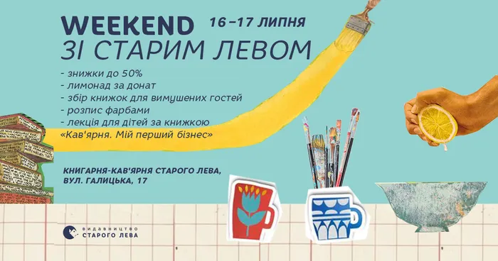 Weekend зі Старим Левом на Галицькій