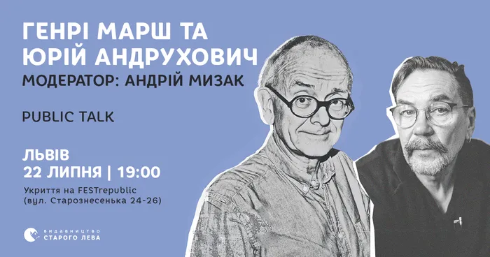 Генрі Марш та Юрій Андрухович. Public talk у Львові