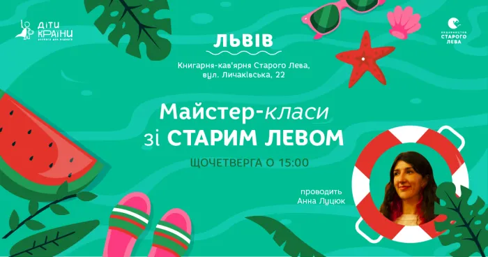 Книжкові потішки на Личаківській