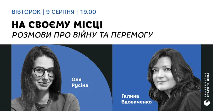 На своєму місці. Розмови про війну та перемогу: Оля Русіна