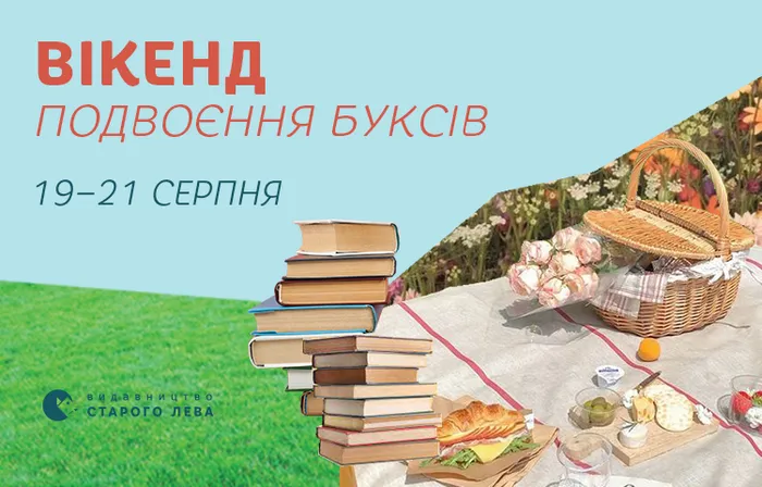 Вікенд подвоєння буксів у Спільноті Старого Лева!