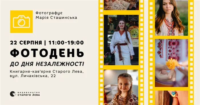 Фотодень до Дня Незалежності у Львові