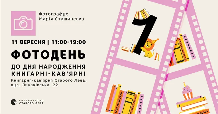 Фотодень зі Старим Левом