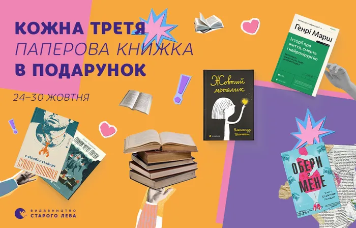 Кожна третя паперова книжка – у подарунок!