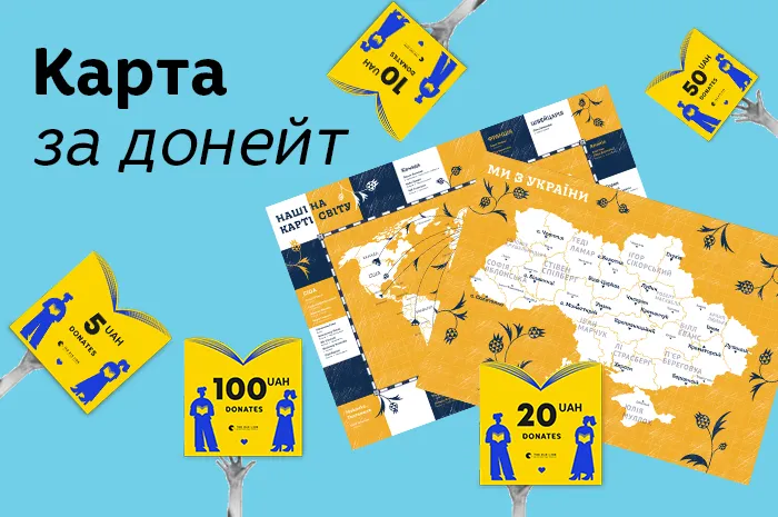 Даруємо двосторонню карту України/світу за донейт!