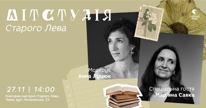 Літстудія Старого Лева