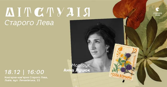 Літстудія Старого Лева на Личаківській