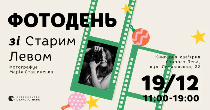 Книжкова світлина від Старого Лева: запрошуємо на фотодень!