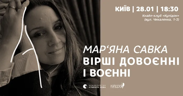 Мар‘яна Савка у Києві. Вірші довоєнні і воєнні.