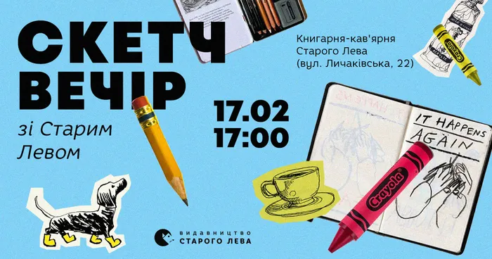 Скетч вечір зі Старим Левом!