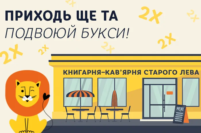 Подвоюйте букси при повторній покупці