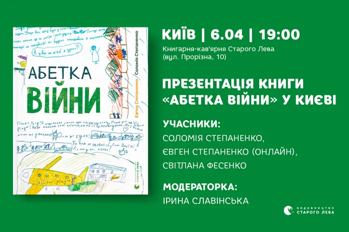Презентація книги «Абетка війни» у Києві