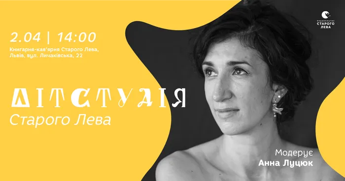 Літстудія Старого Лева запрошує в Книгарню-кав’ярню на Личаківській